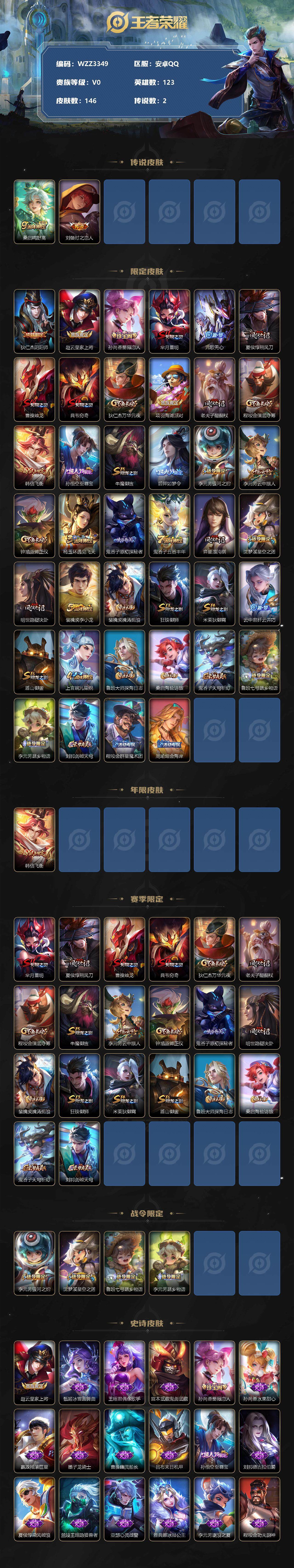 WZCMW3360701王者荣耀账号详情图2