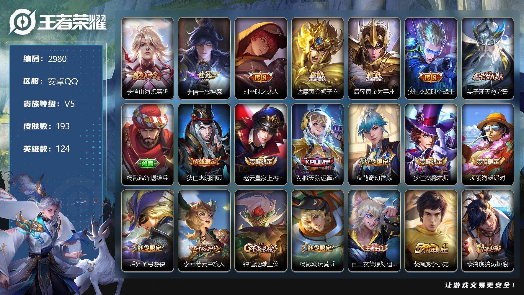 WZJZ3304924王者荣耀账号详情图18