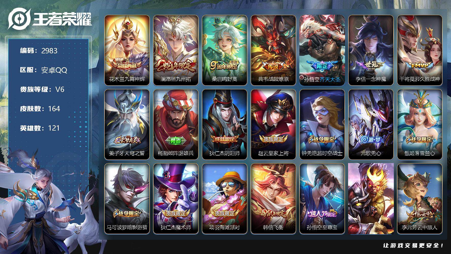 WZJZ3304928王者荣耀账号详情图15