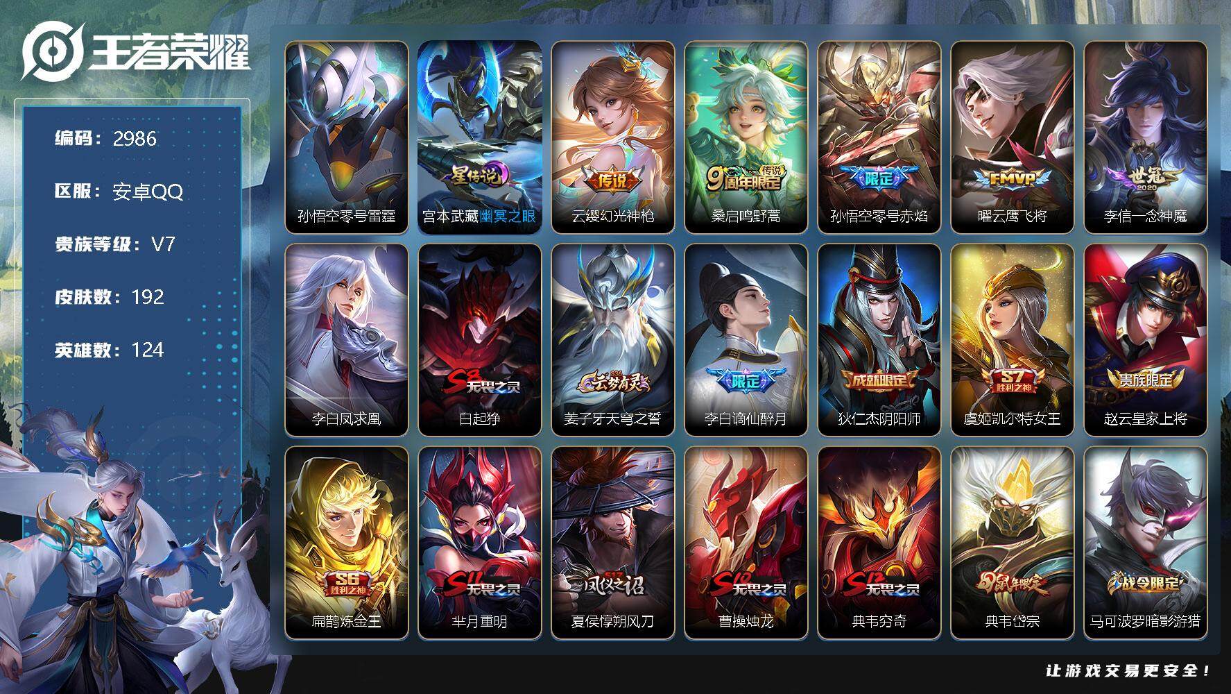 WZJZ3304930王者荣耀账号详情图20 WZJZ3304930王者荣耀账号详情图20