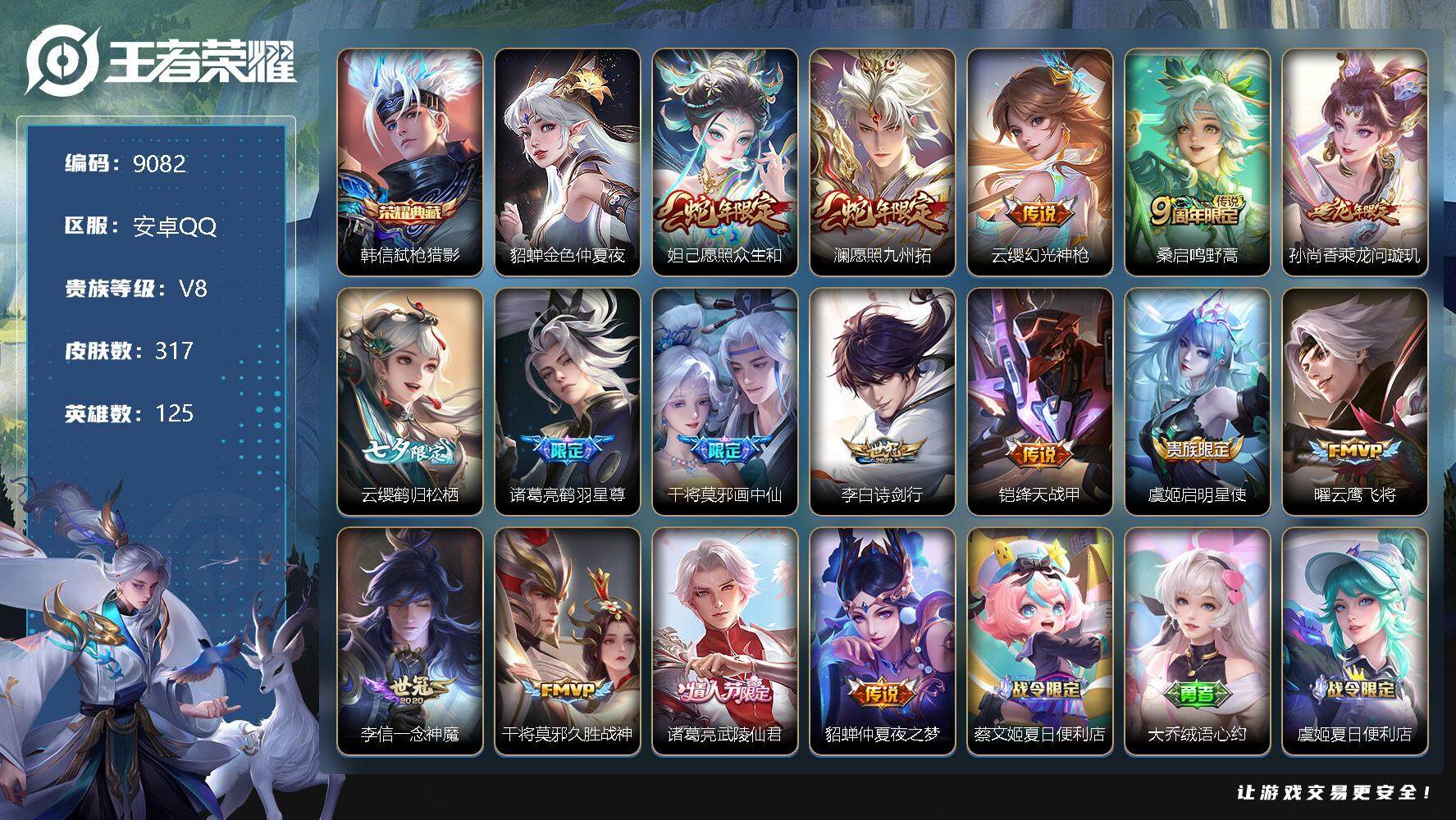 王者荣耀账号安卓QQ[12939484]W8210  可立即换绑无需挂单养号    铭文满级   典藏1   传说16 