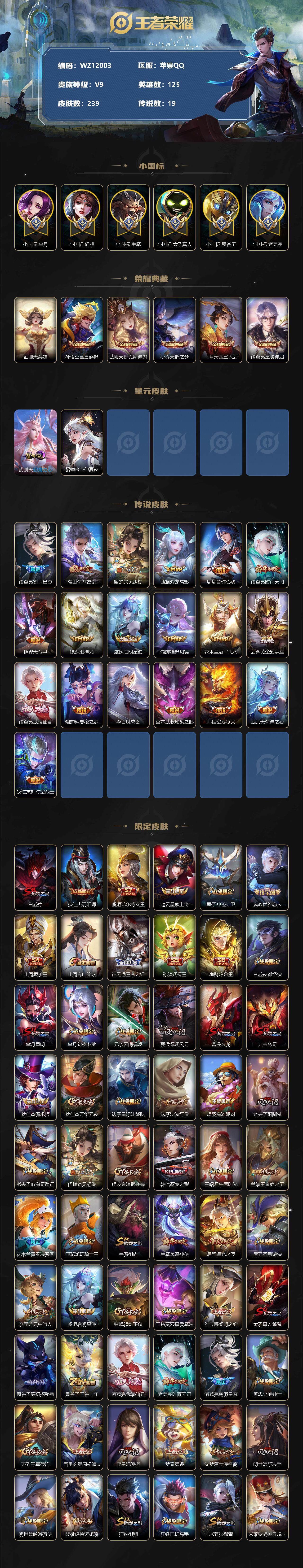 WZ0349296王者荣耀账号详情图2 WZ0349296王者荣耀账号详情图2