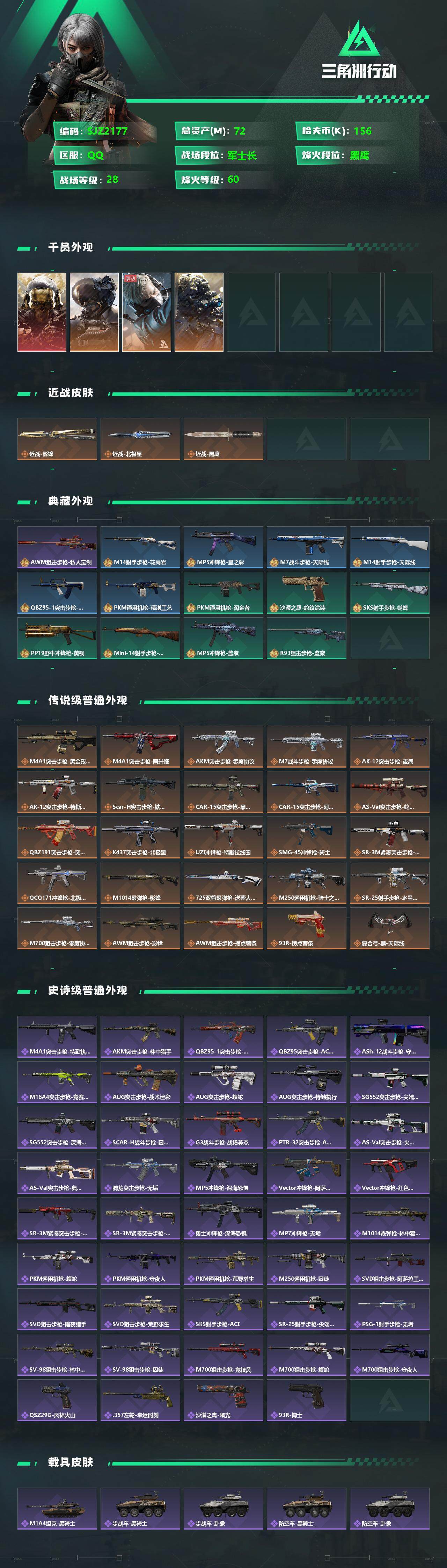 SJZQM350091三角洲行动账号详情图3