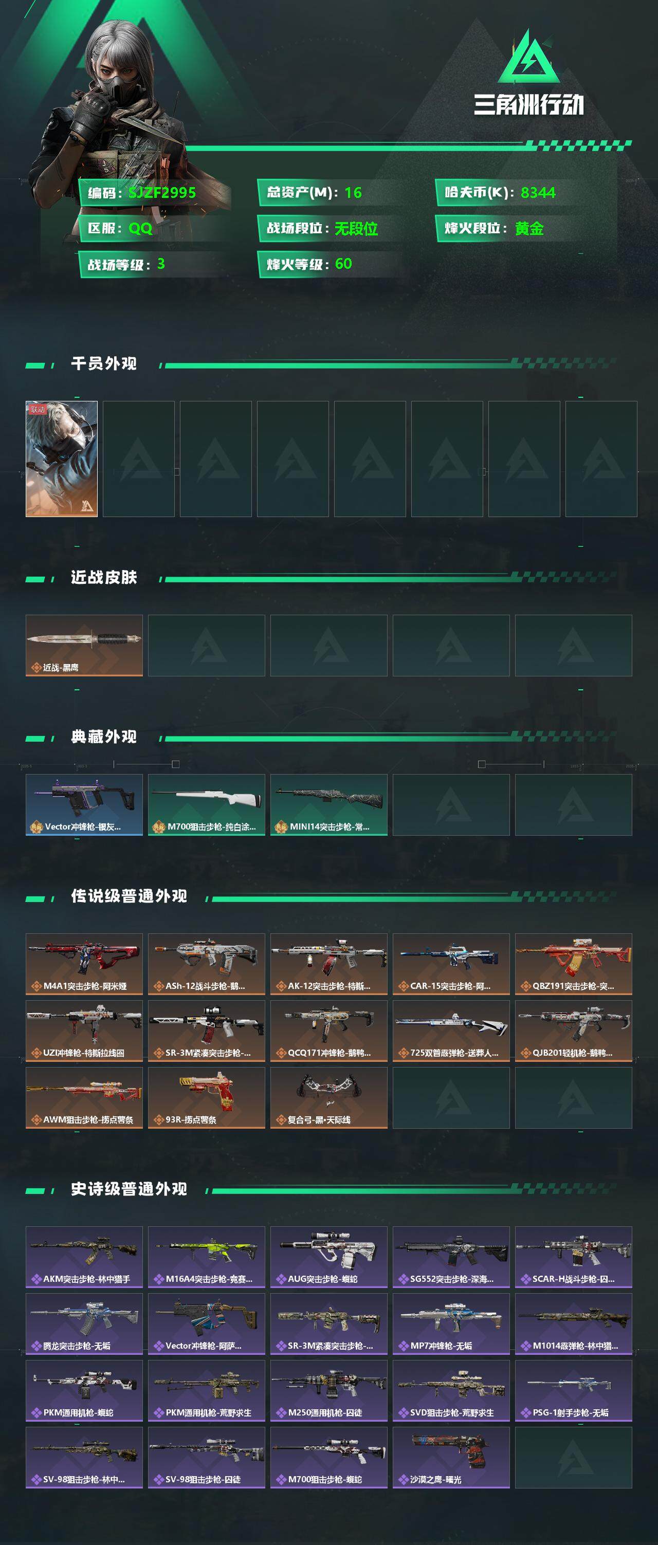 SJZCMW338314三角洲行动账号详情图2 SJZCMW338314三角洲行动账号详情图2