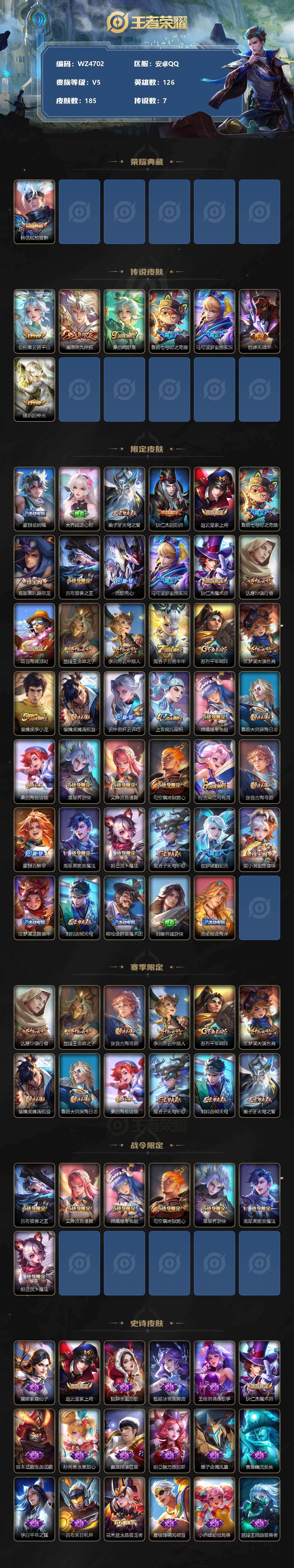 WZXS4117110王者荣耀账号详情图2