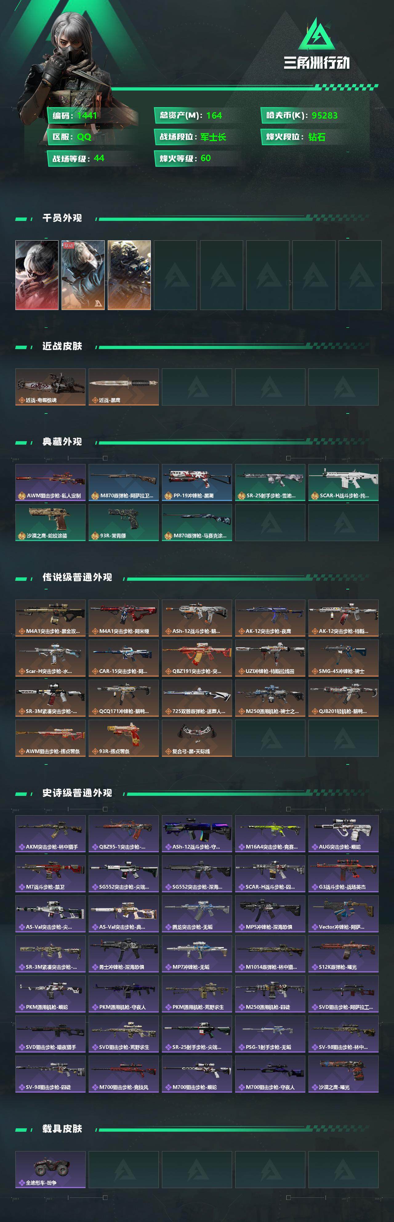 SJZQM336428三角洲行动账号详情图5