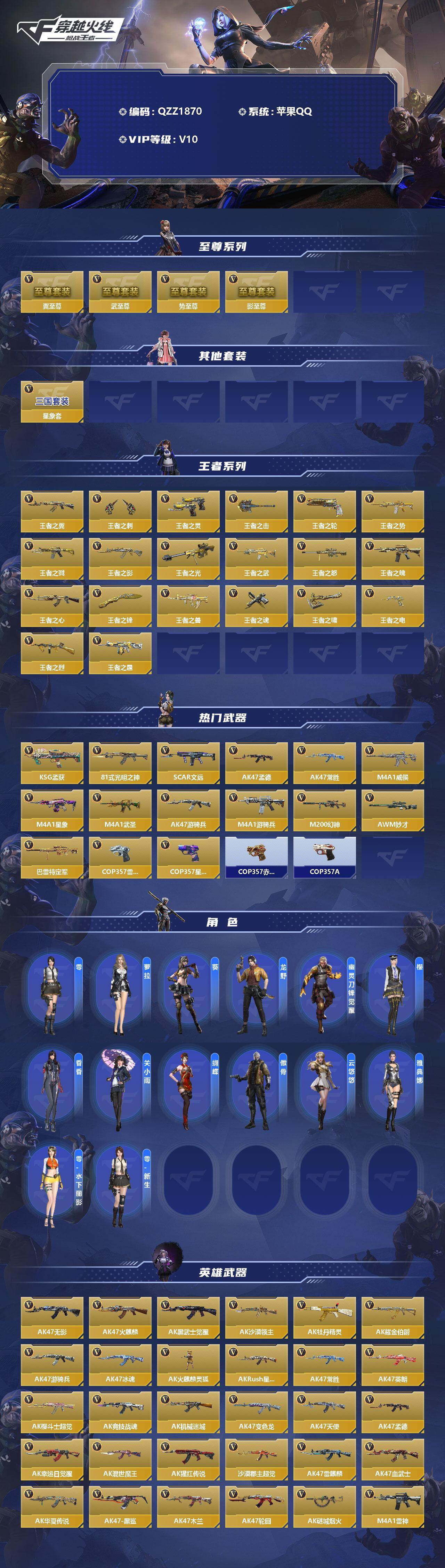 CFMEY354253枪战王者账号详情图2 CFMEY354253枪战王者账号详情图2