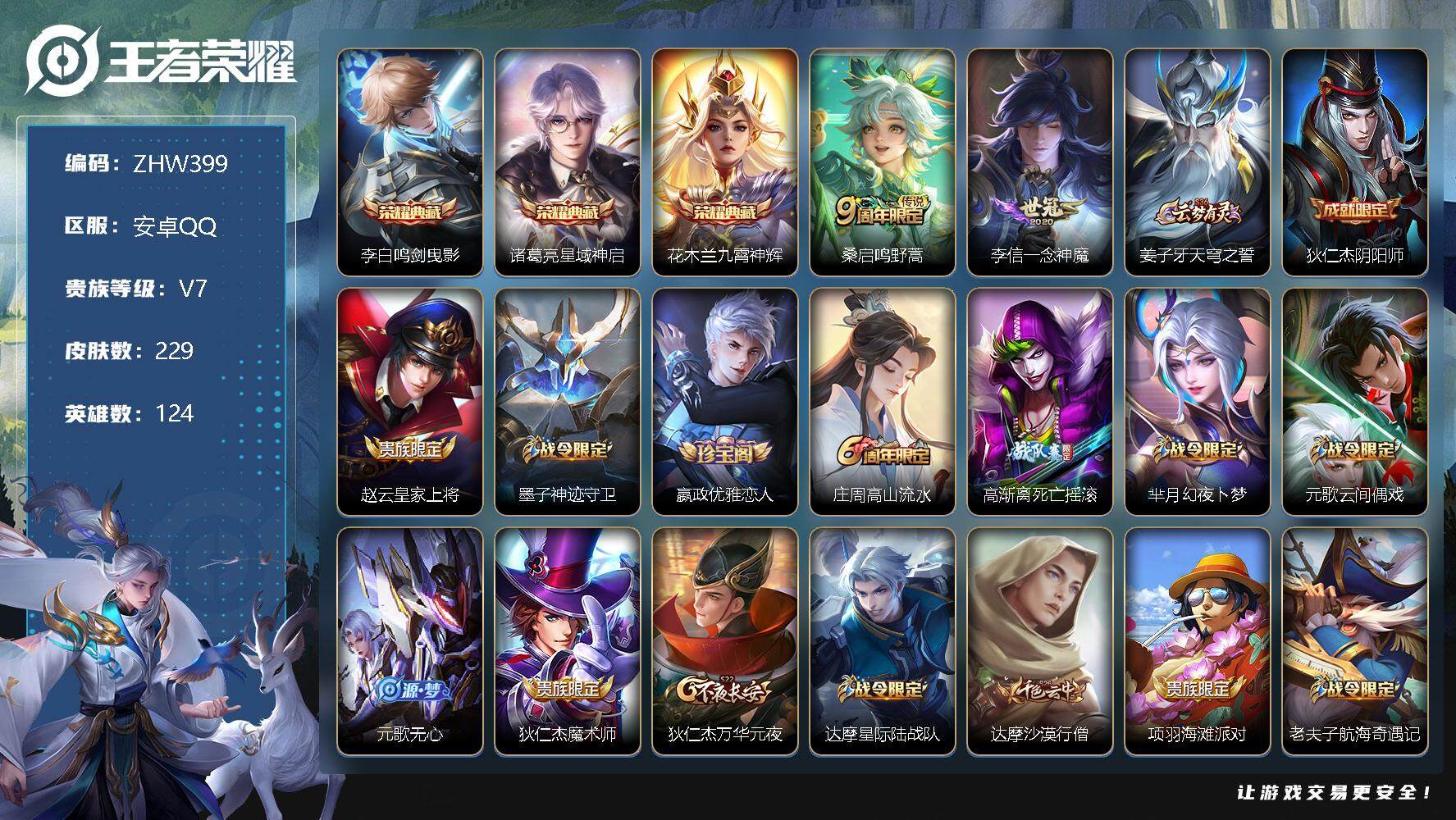 WZLX3330822王者荣耀账号详情图8