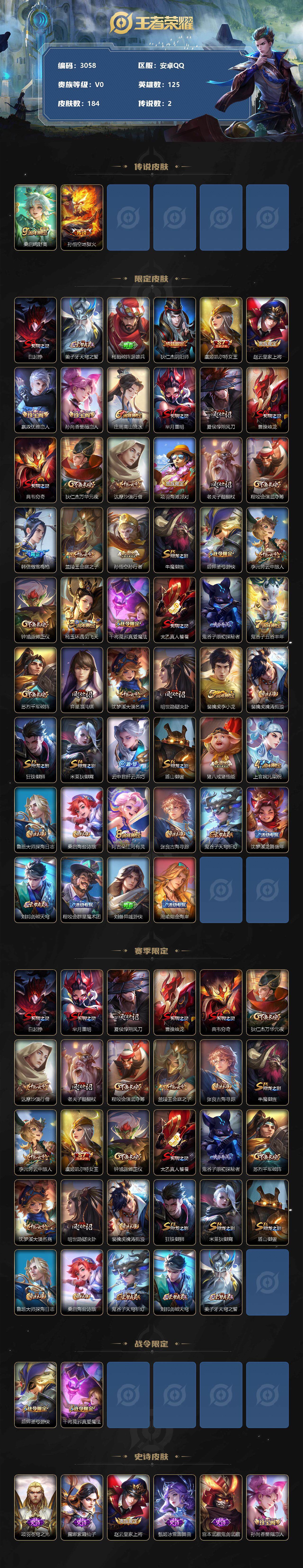 WZCMW3320134王者荣耀账号详情图2 WZCMW3320134王者荣耀账号详情图2