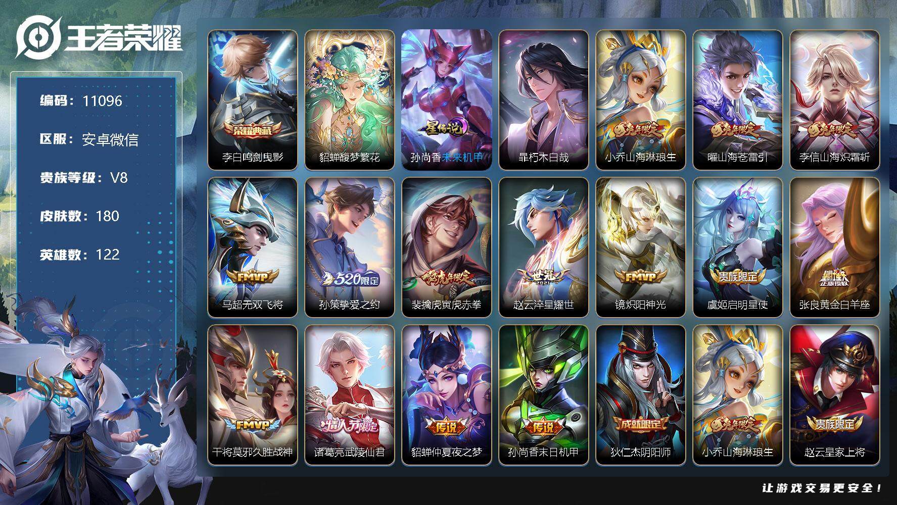 王者荣耀账号安卓VX【貂蝉慕夏，金标玄策，兔年限定全套，朽木暃，典藏李白】 1星传说 4按键 5王者印记 五级铭文150 KK5155 可二次 安卓WX-V8-180皮肤-1典藏-1珍品无双-1珍品传说-14传说-53