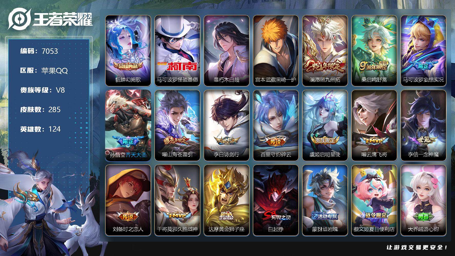 WZLX3378935王者荣耀账号详情图7