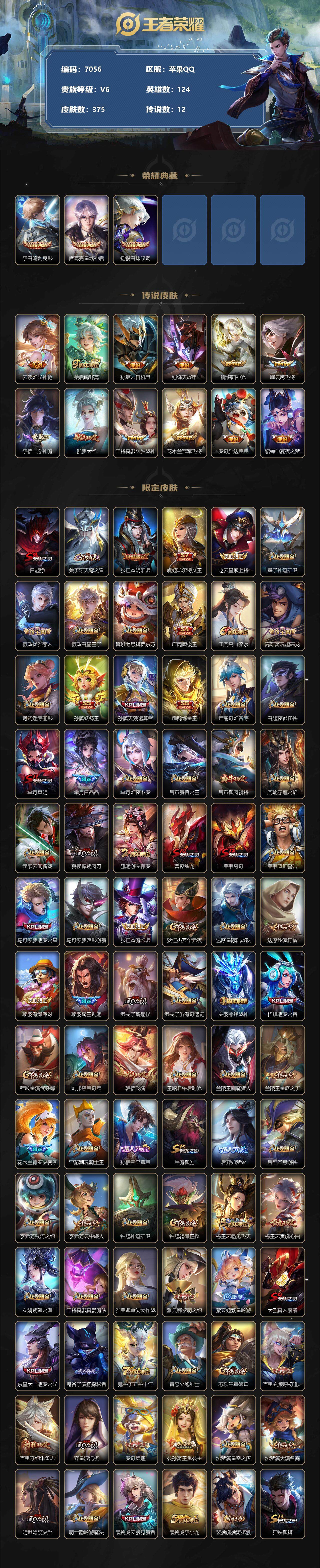 WZLX3378939王者荣耀账号详情图2