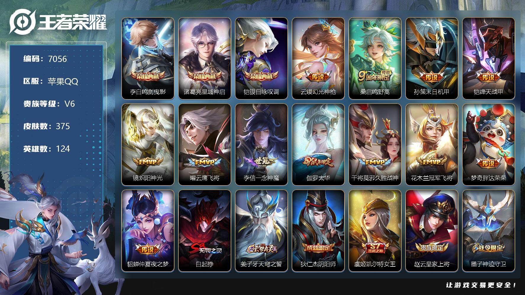 WZLX3378939王者荣耀账号详情图8