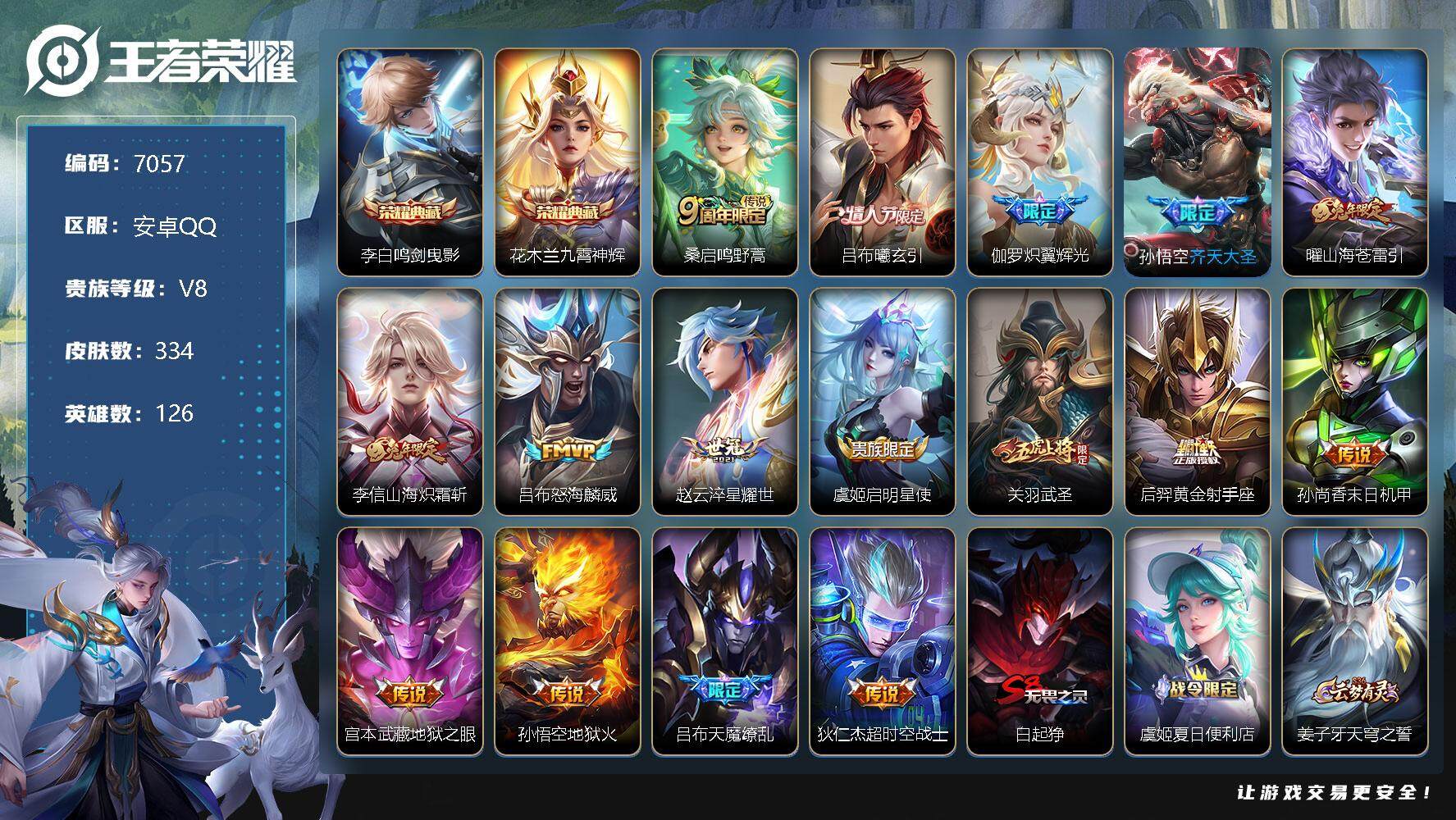 WZLX3378942王者荣耀账号详情图7