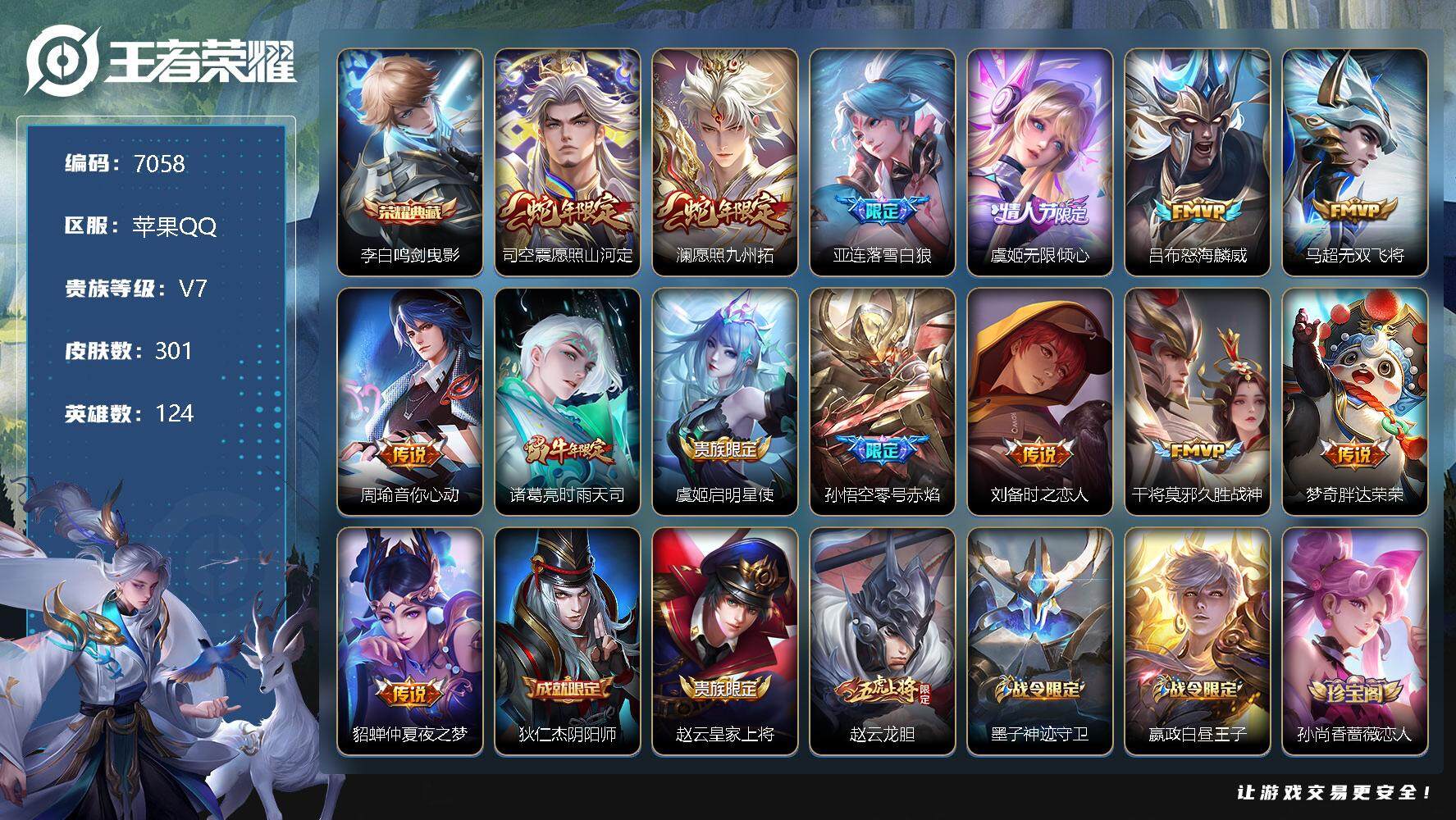 WZLX3378944王者荣耀账号详情图7