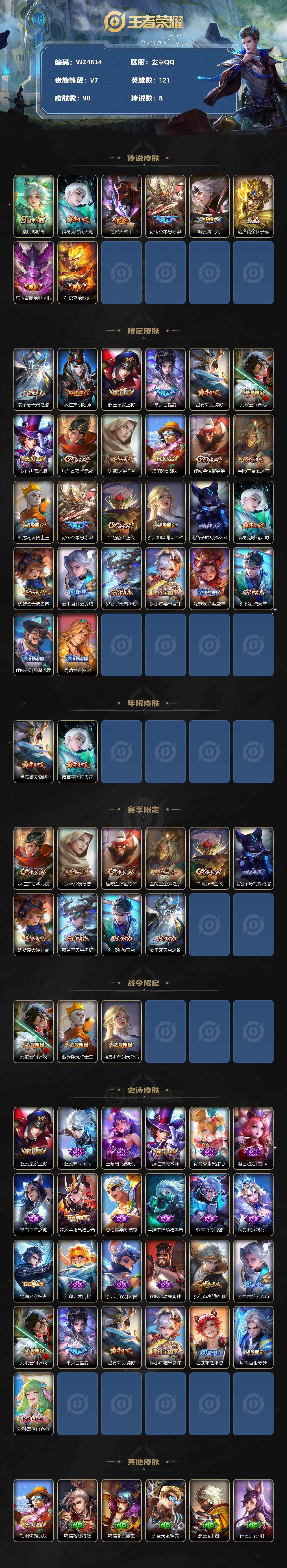 WZXS3385135王者荣耀账号详情图2