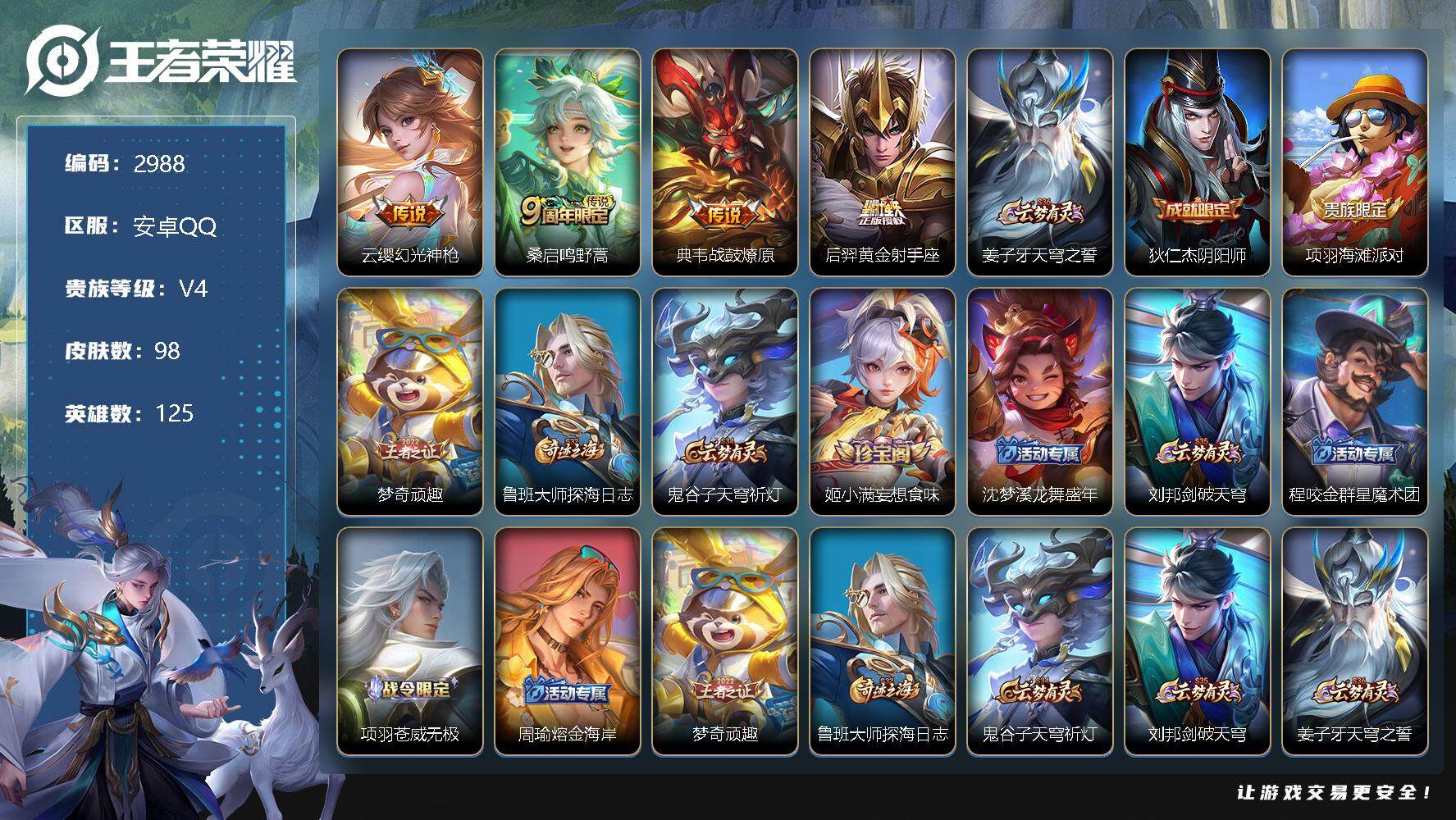 WZJZ3304932王者荣耀账号详情图13 WZJZ3304932王者荣耀账号详情图13