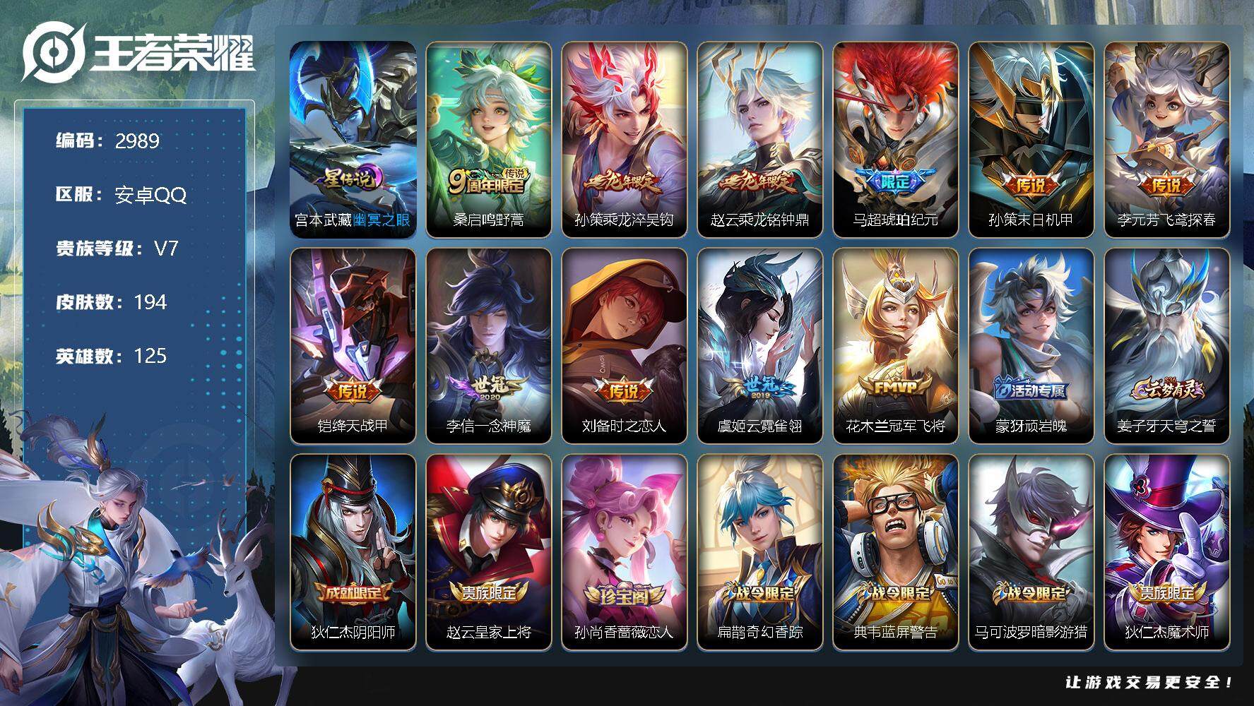 WZJZ3304934王者荣耀账号详情图19 WZJZ3304934王者荣耀账号详情图19