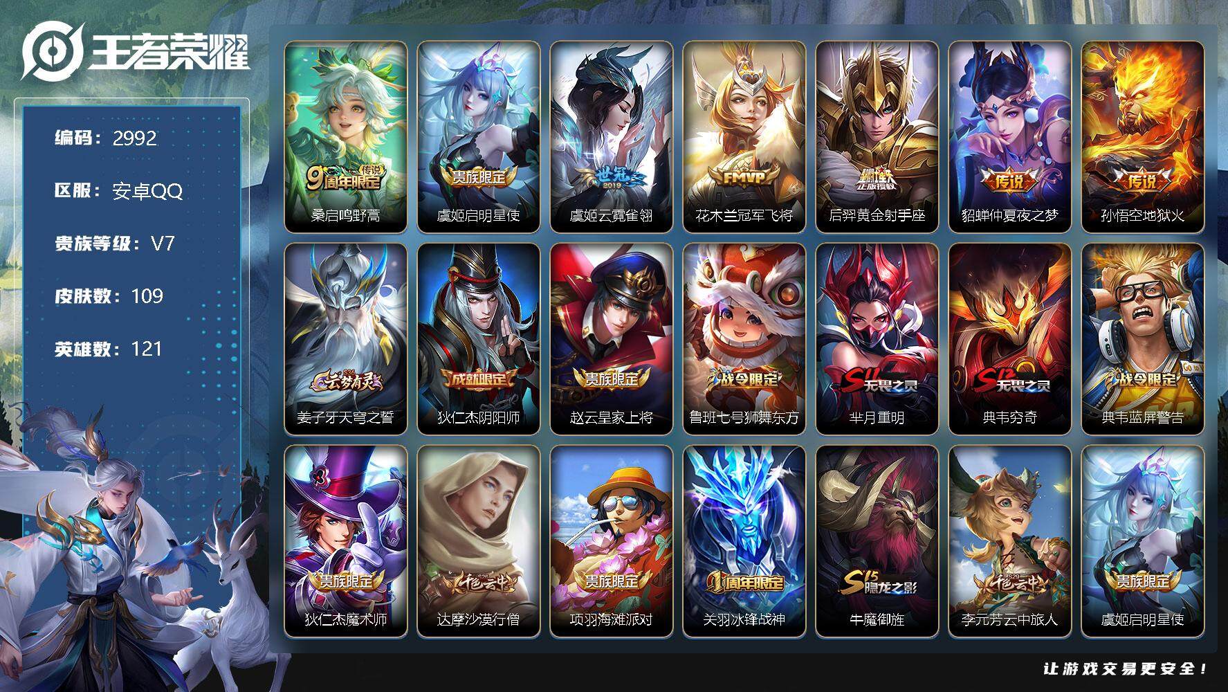 WZJZ3304936王者荣耀账号详情图15 WZJZ3304936王者荣耀账号详情图15