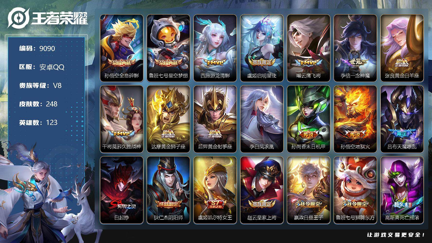 王者荣耀账号安卓QQ[13321914]W8233   可立即换绑无需挂单养号   铭文满级   典藏2    传说12