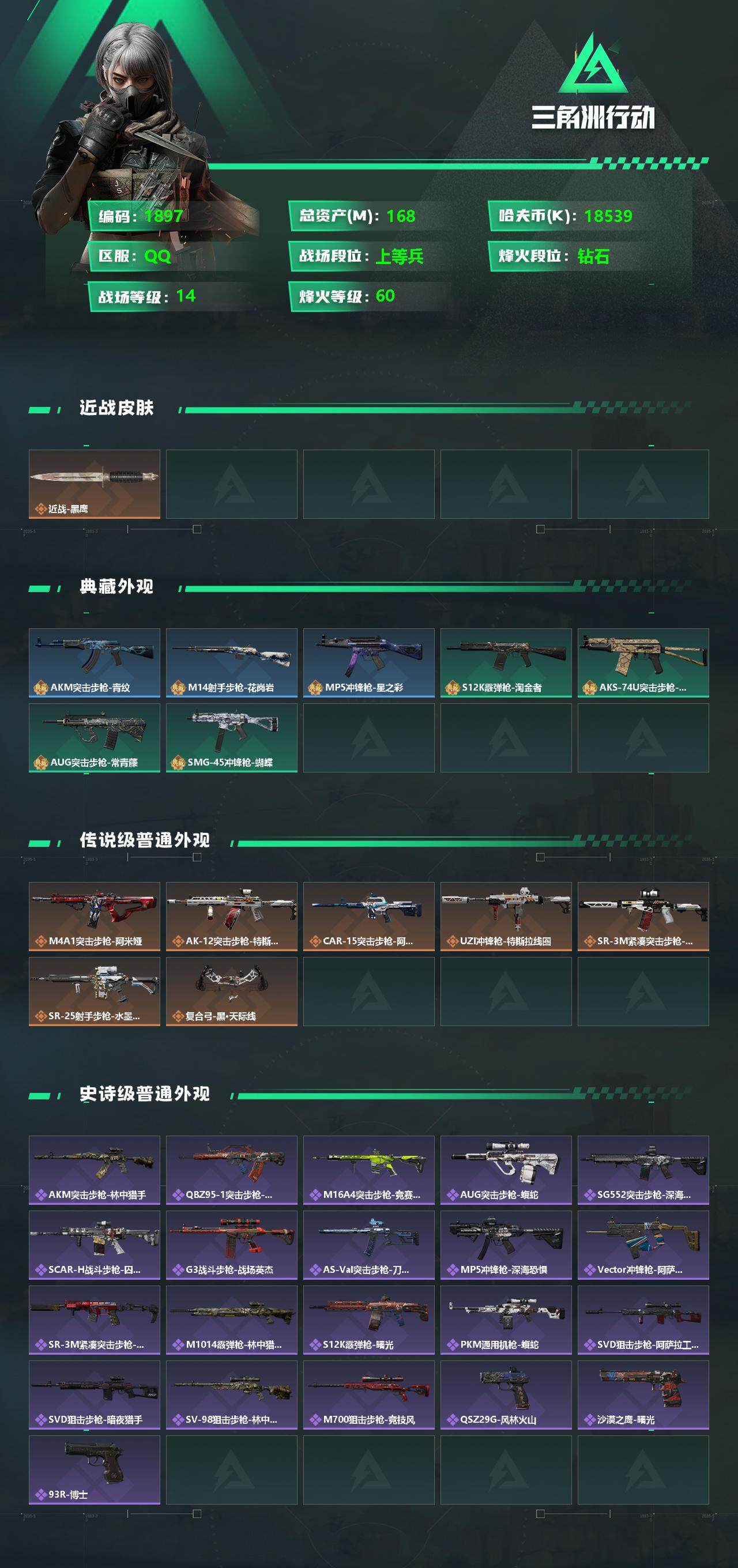 SJZCMW362198三角洲行动账号详情图2
