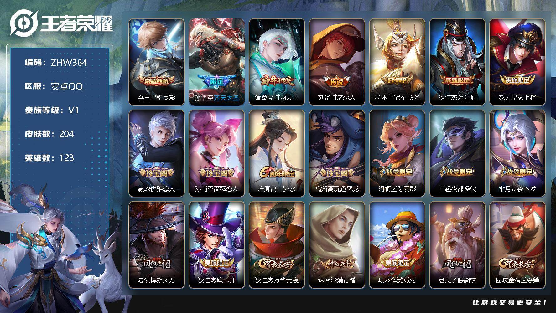 WZLX3330787王者荣耀账号详情图12