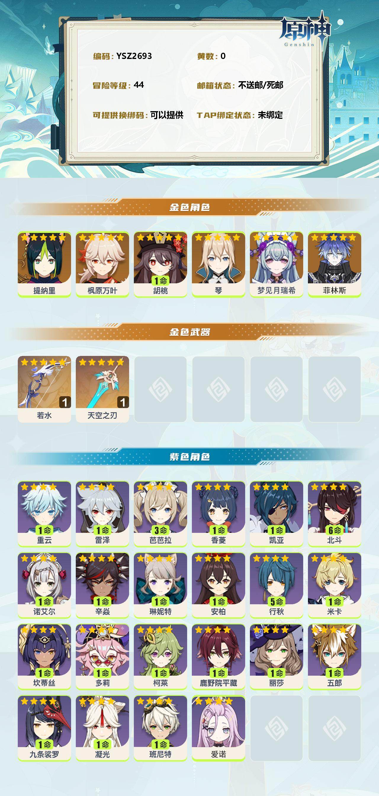 YSEY312640原神账号详情图2 YSEY312640原神账号详情图2