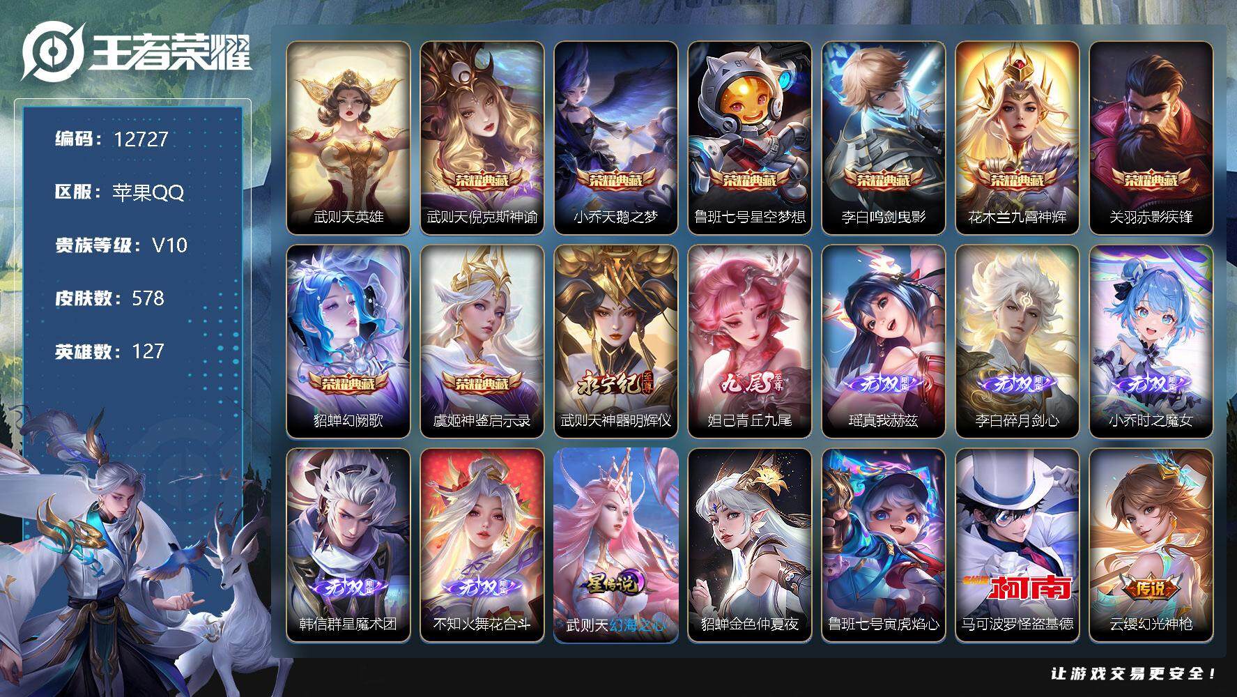 王者荣耀账号苹果QQ可换绑【V10精品号 吕布李白王昭君马可全皮 贵族积分37万 金标孙尚香 金标貂蝉 9典藏含武则天英雄 7无双1珍品】 447戳戳 3星传说 67按键 5天幕 16王者印记 五级铭文100 BX06