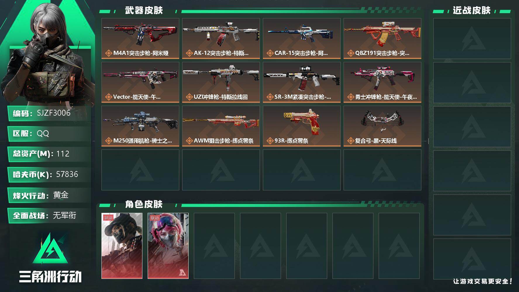 三角洲行动账号QQ【SJZF3006】总资产(M)：112M/哈夫币(K)：57836K/哈夫币(K)：57836K/