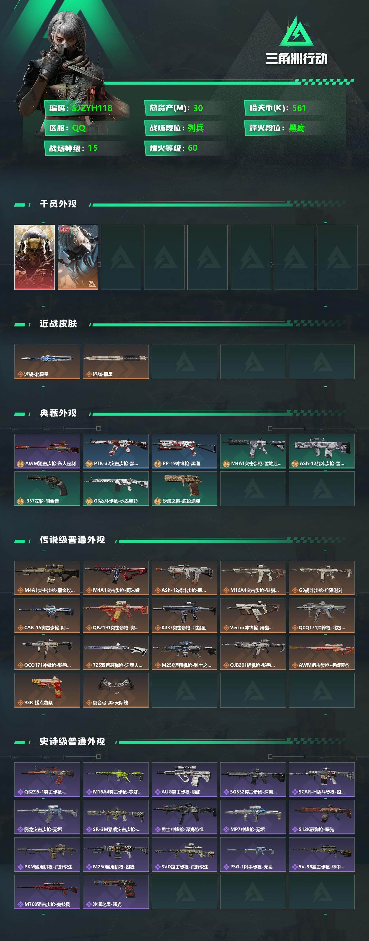 SJZQM3100892三角洲行动账号详情图3