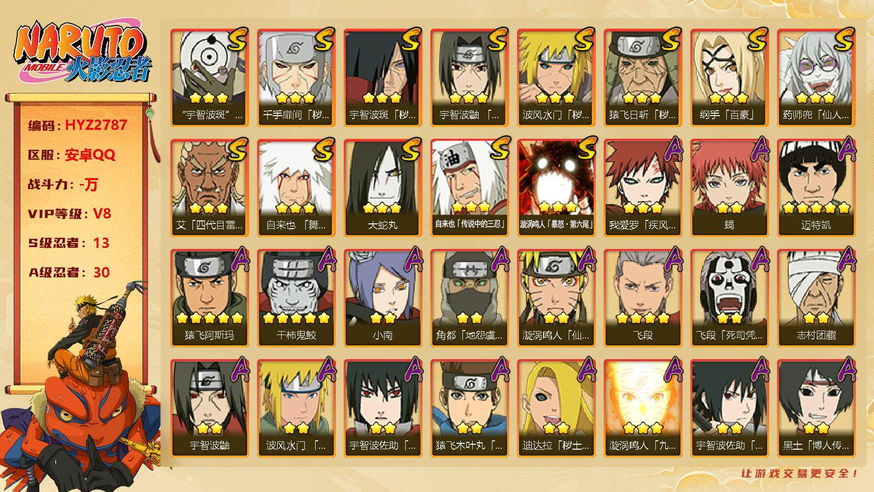火影忍者账号安卓QQ【HYZ2787】V8/S忍13/A忍30/秽土斑/百豪纲手/3星药师兜「半蛇斗篷」/宇智波带土「漂