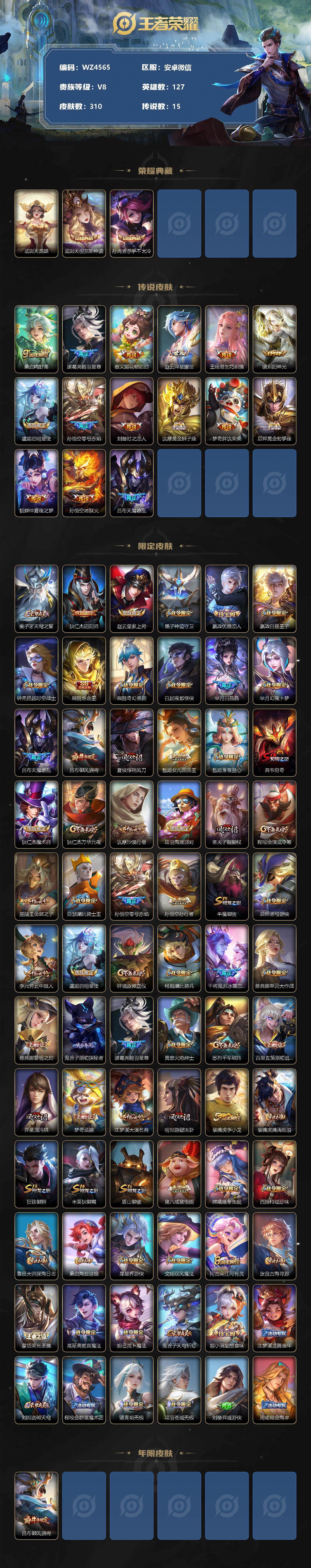 WZXS3385134王者荣耀账号详情图2 WZXS3385134王者荣耀账号详情图2
