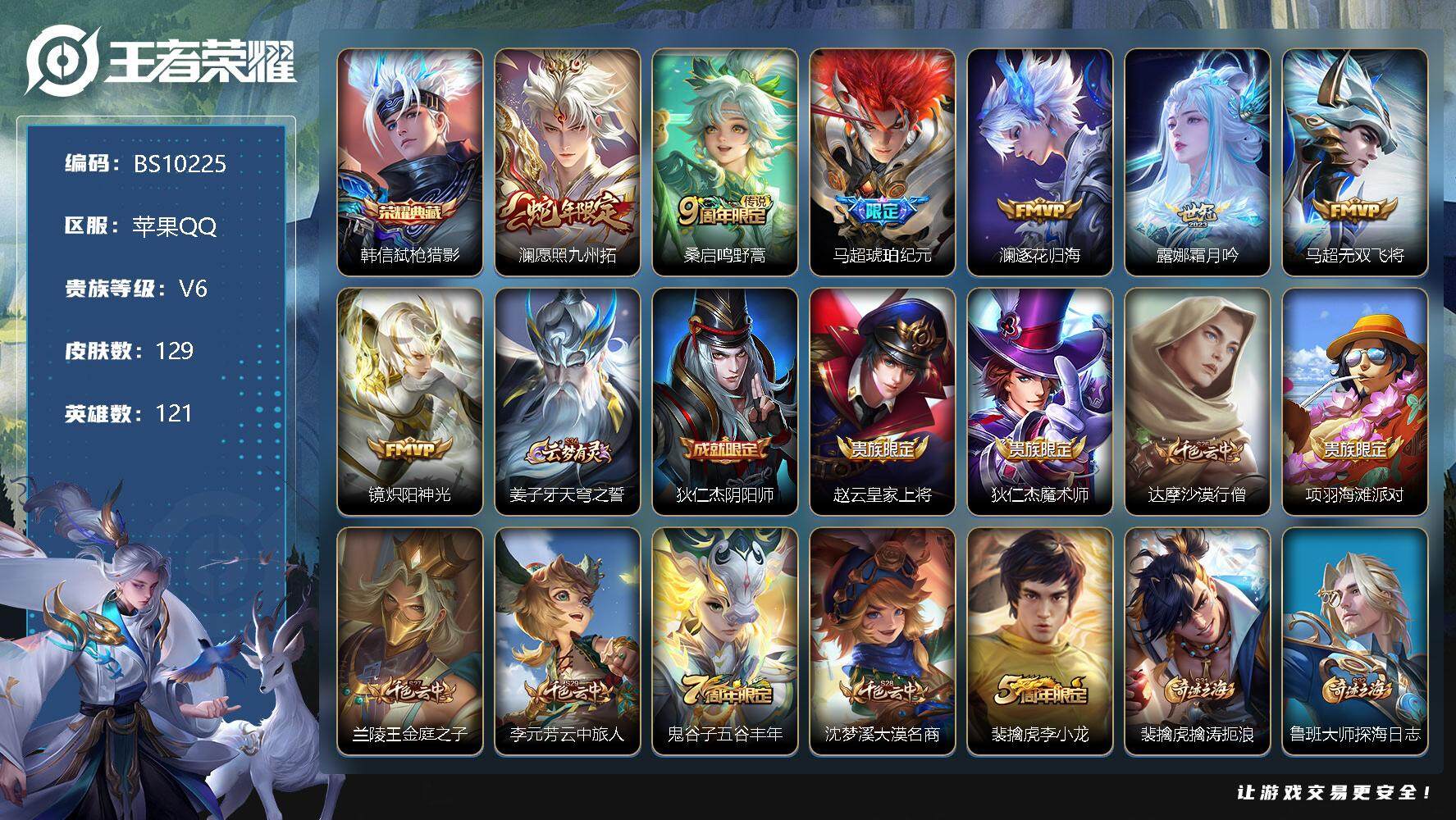 王者荣耀账号苹果QQ121英雄-129皮肤-金标梦奇 对抗路22段 打野22段 129皮肤 1典藏 7传说 36限定 4