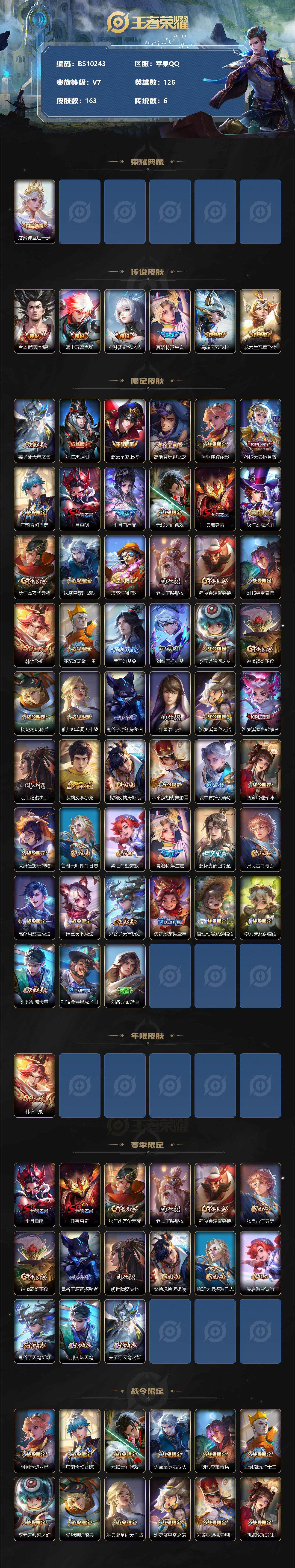 WZCMW3305503王者荣耀账号详情图2 WZCMW3305503王者荣耀账号详情图2