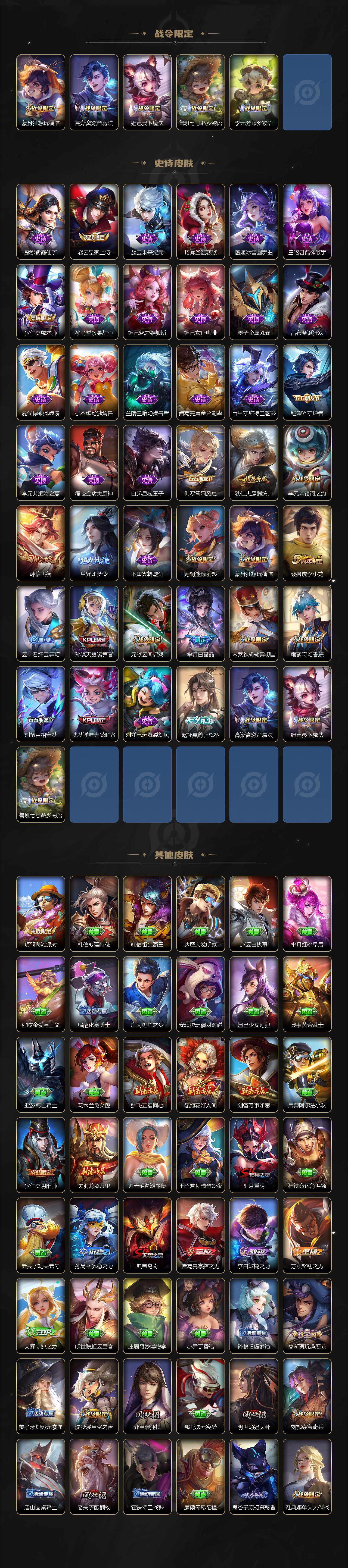 WZCMW3305503王者荣耀账号详情图3 WZCMW3305503王者荣耀账号详情图3