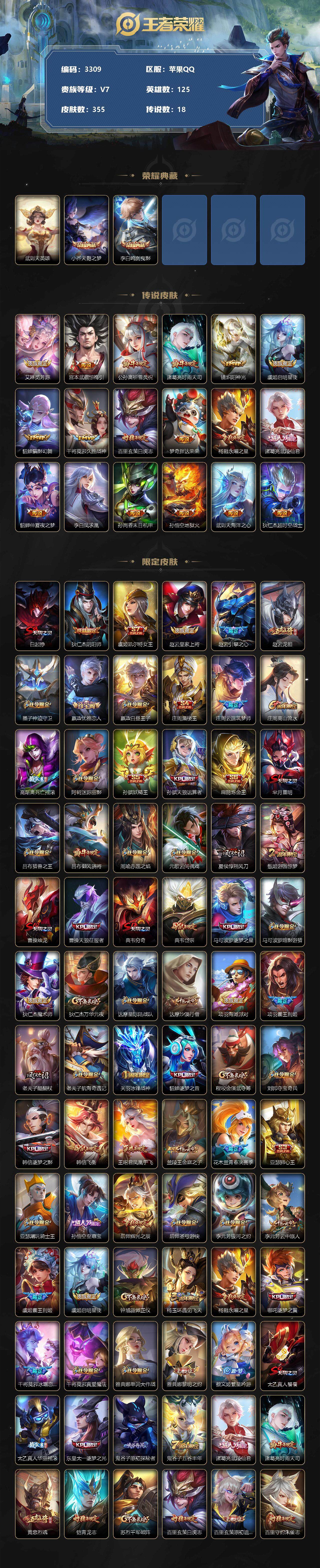 WZCMW3368622王者荣耀账号详情图2 WZCMW3368622王者荣耀账号详情图2