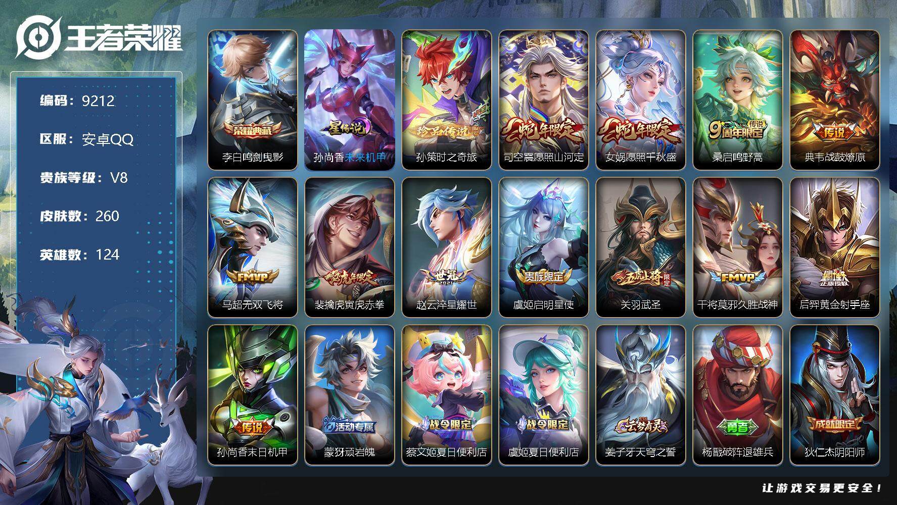 王者荣耀账号安卓QQW8313   可立即换绑无需挂单养号   铭文满级  典藏1   传说12   星传说1   按键