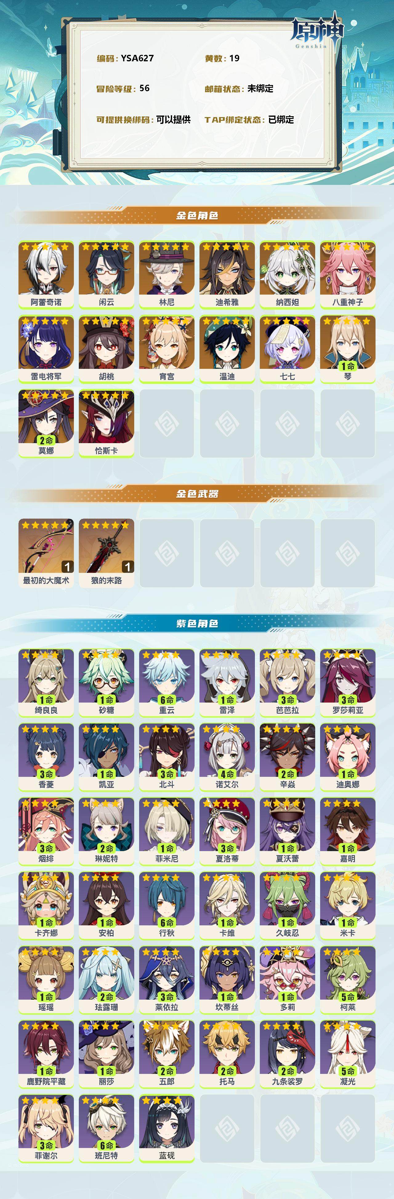 账号截图