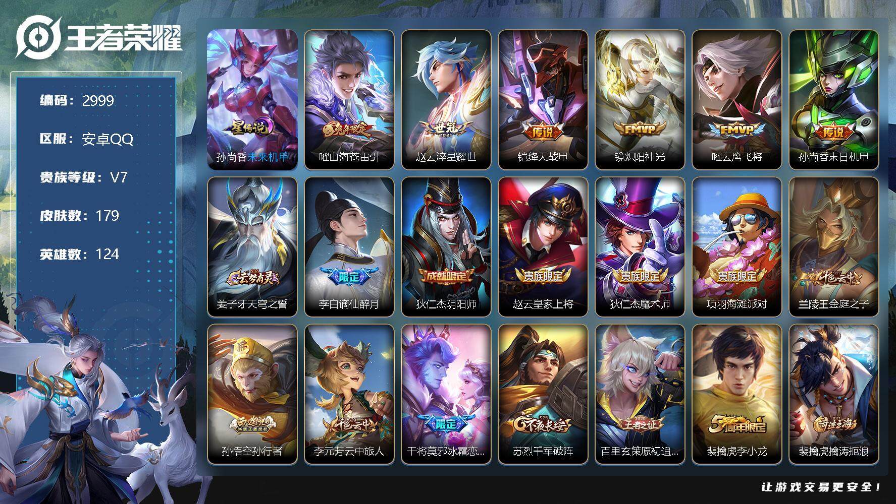 WZJZ3306155王者荣耀账号详情图20