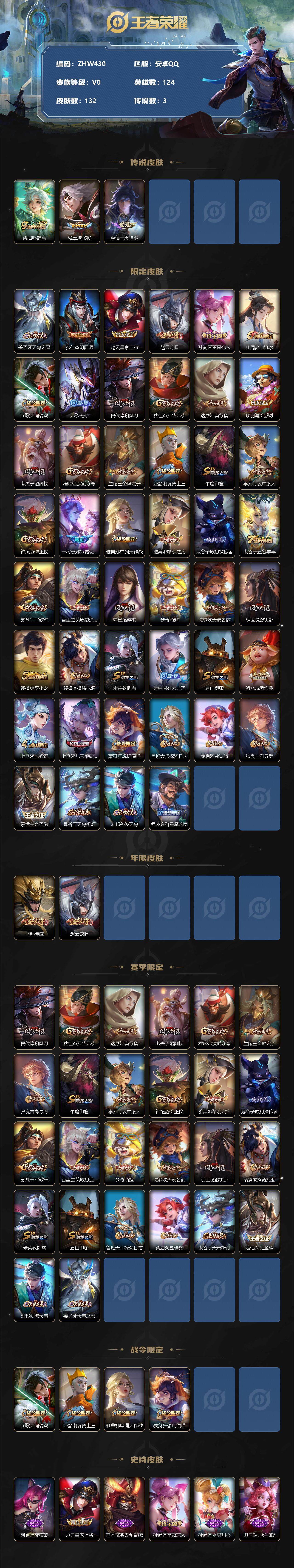 WZLX3330845王者荣耀账号详情图2