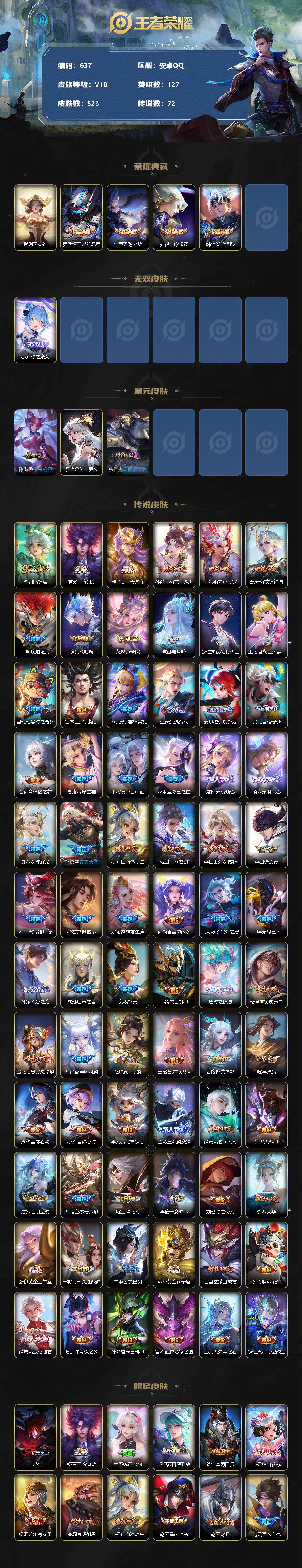 WZLFY3306205王者荣耀账号详情图2 WZLFY3306205王者荣耀账号详情图2