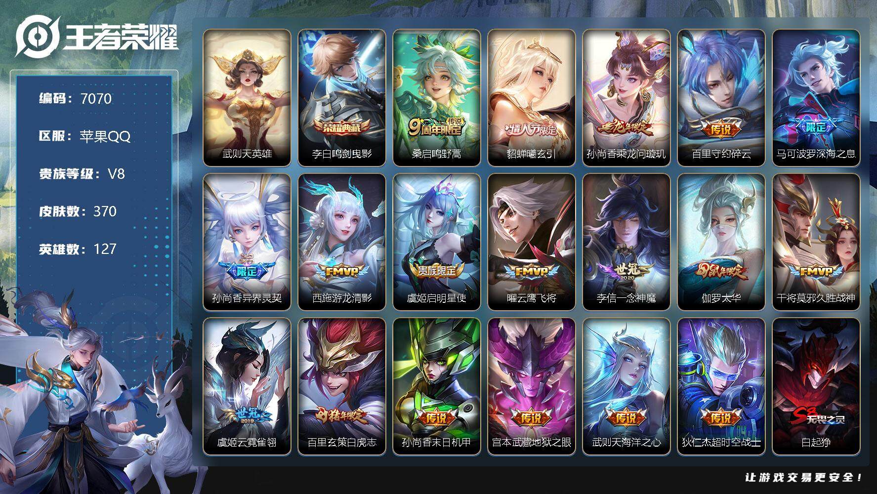 WZLX3378958王者荣耀账号详情图8