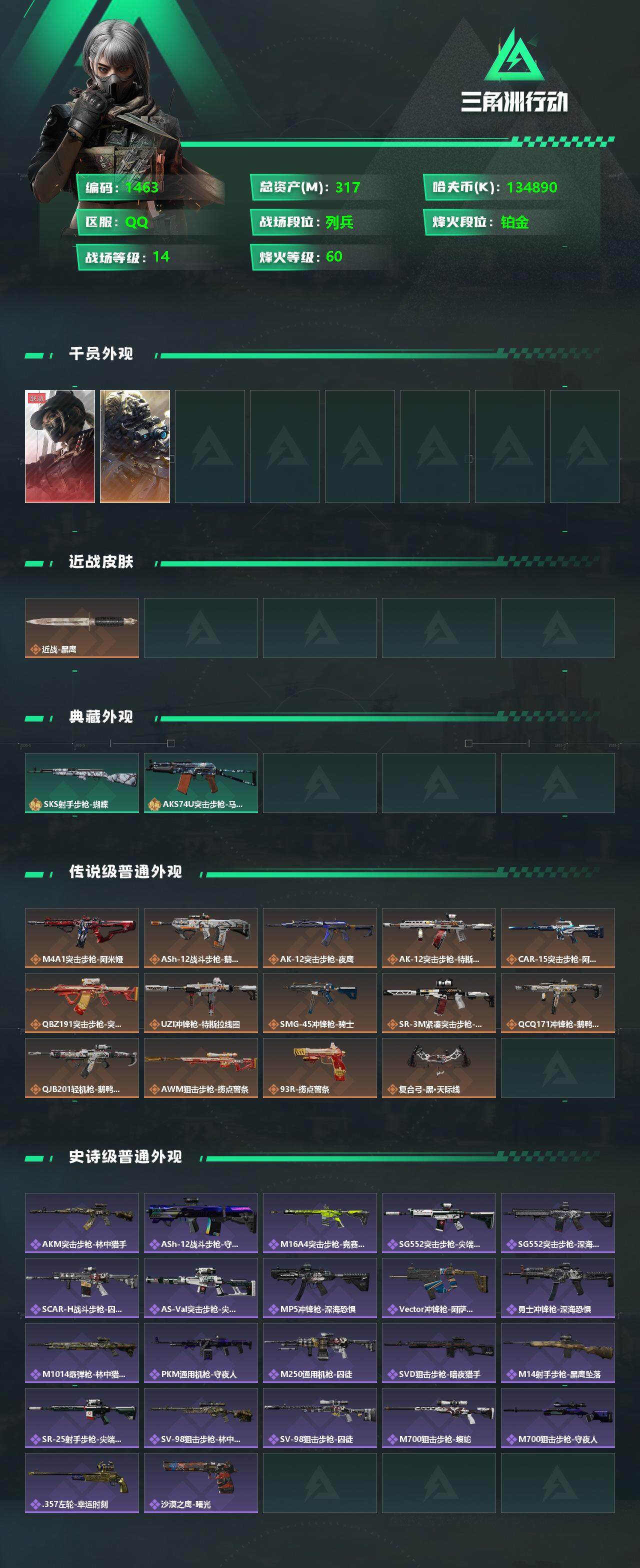 SJZQM337127三角洲行动账号详情图5 SJZQM337127三角洲行动账号详情图5