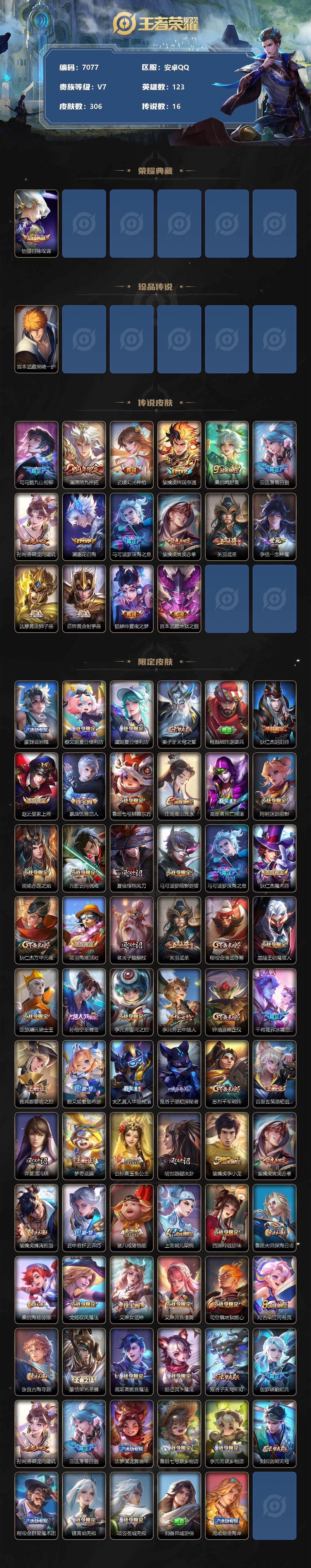 WZLX3378964王者荣耀账号详情图2