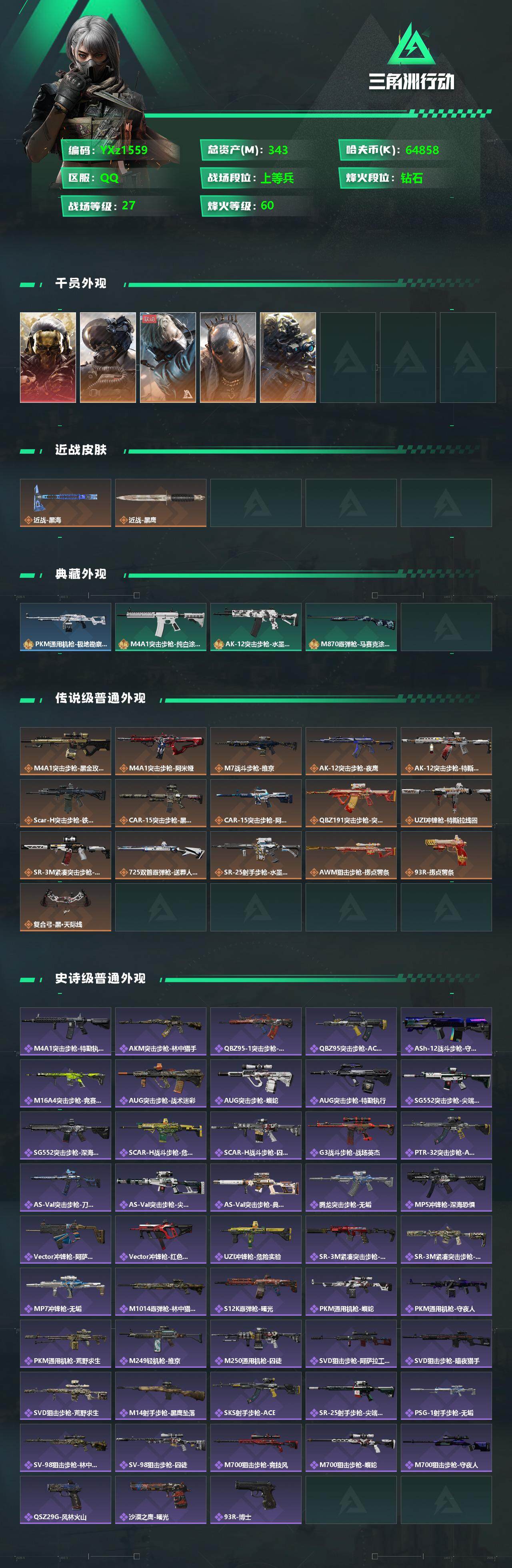 SJZCMW348611三角洲行动账号详情图2 SJZCMW348611三角洲行动账号详情图2