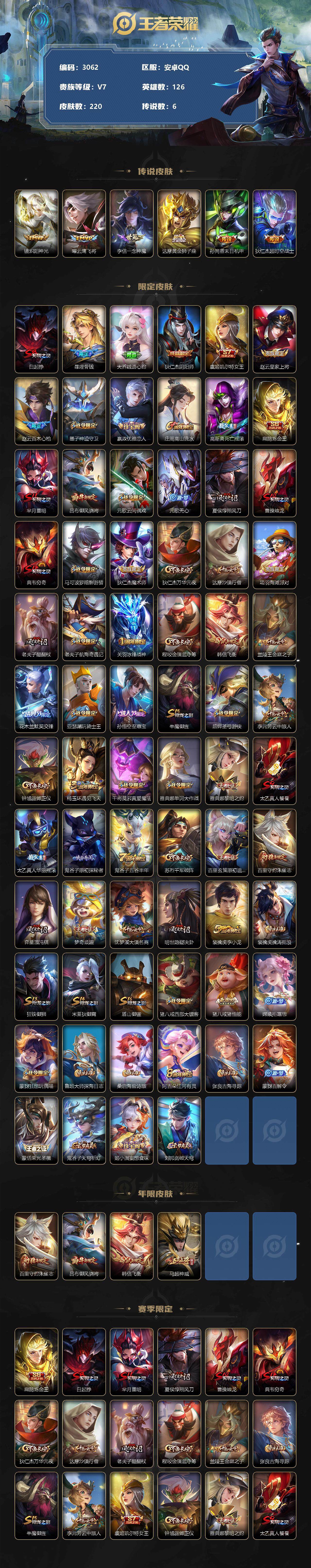 WZCMW3306303王者荣耀账号详情图2