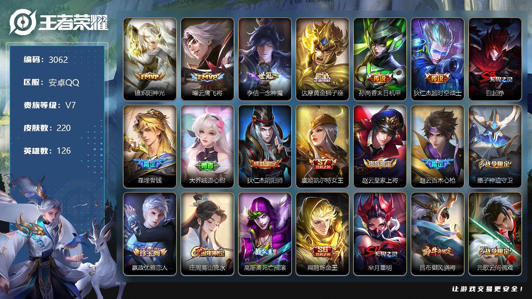 王者荣耀账号安卓QQ126英雄-220皮肤-贵族7/皮肤220/传说6/史诗61/英雄126/鬼谷子全皮/猪八戒全皮/炽