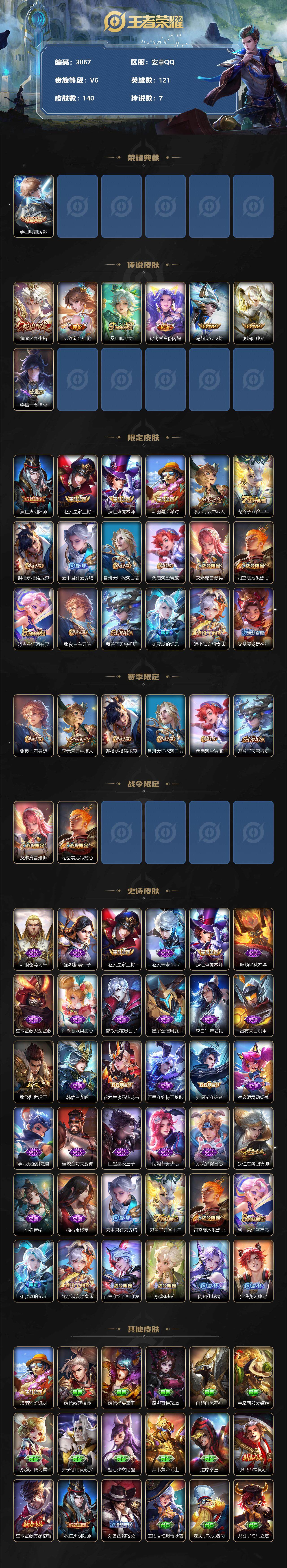 WZCMW3306311王者荣耀账号详情图2