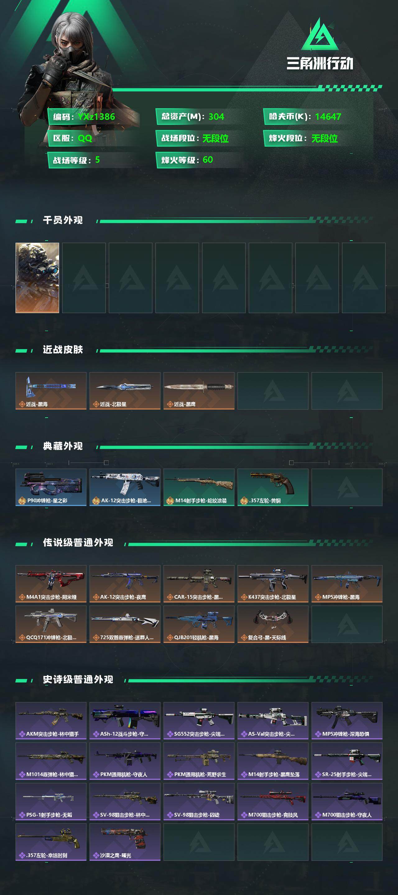 SJZCMW348705三角洲行动账号详情图2
