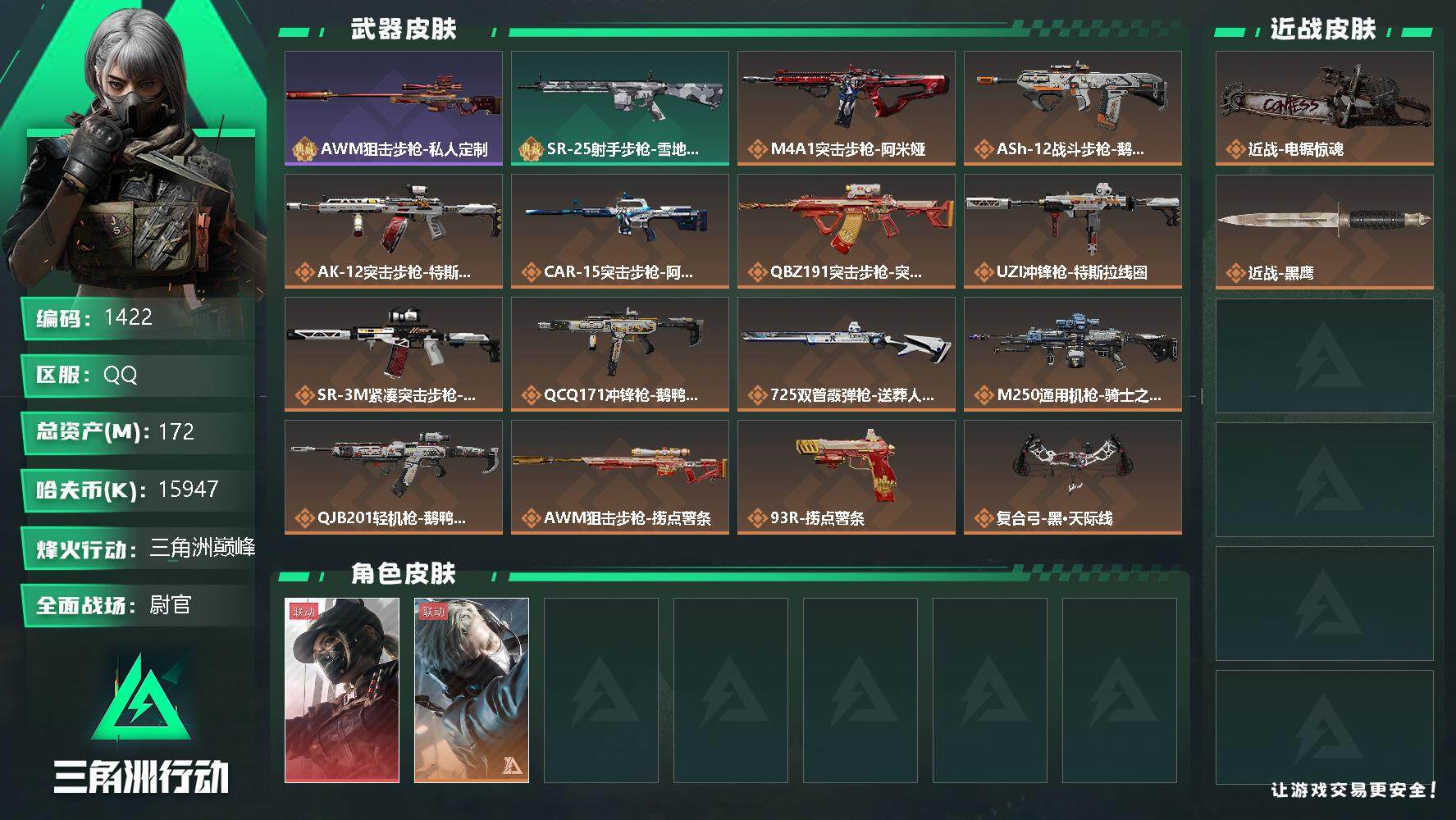 SJZQM338622三角洲行动账号详情图4